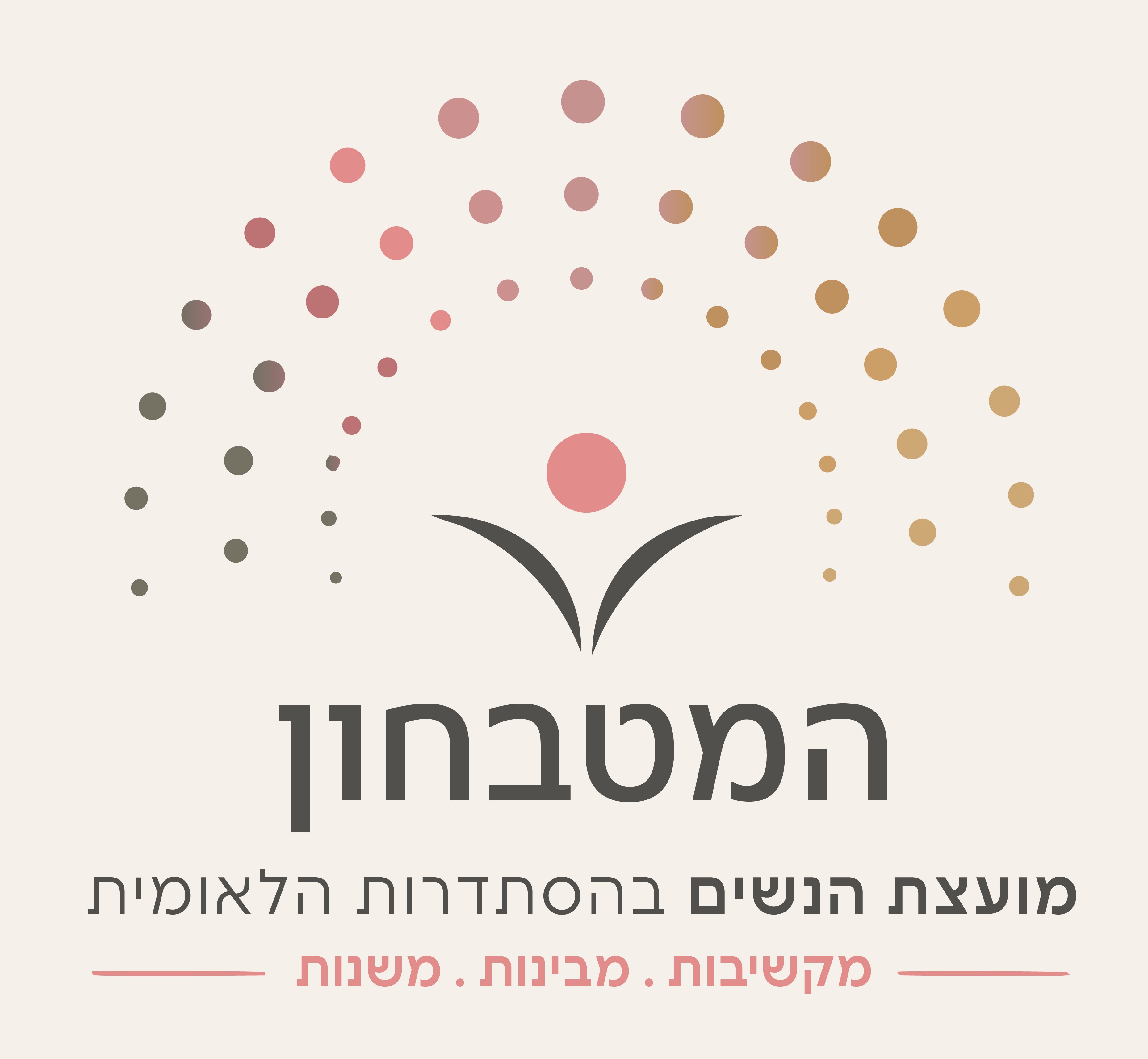 לוגו המטבחון - מועצת הנשים בהסתדרות הלאומית